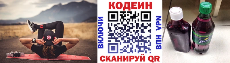 Кодеин напиток Lean (лин) Березники
