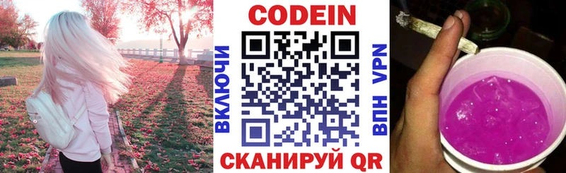Codein Purple Drank Березники