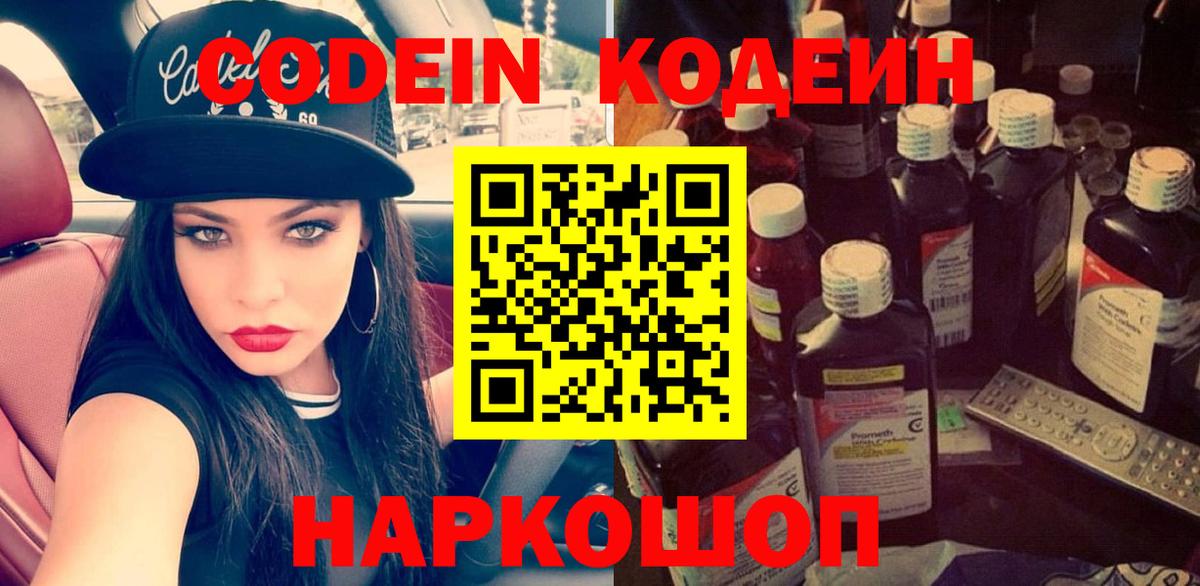 Кодеин напиток Lean (лин) Березники