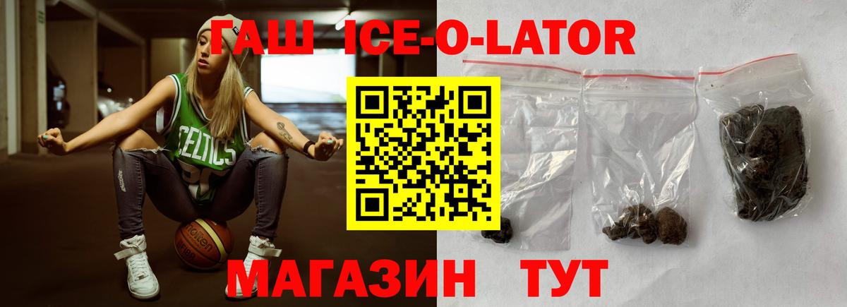 ГАШИШ Ice-O-Lator Березники