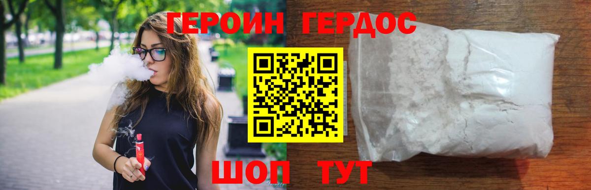 Героин VHQ Березники