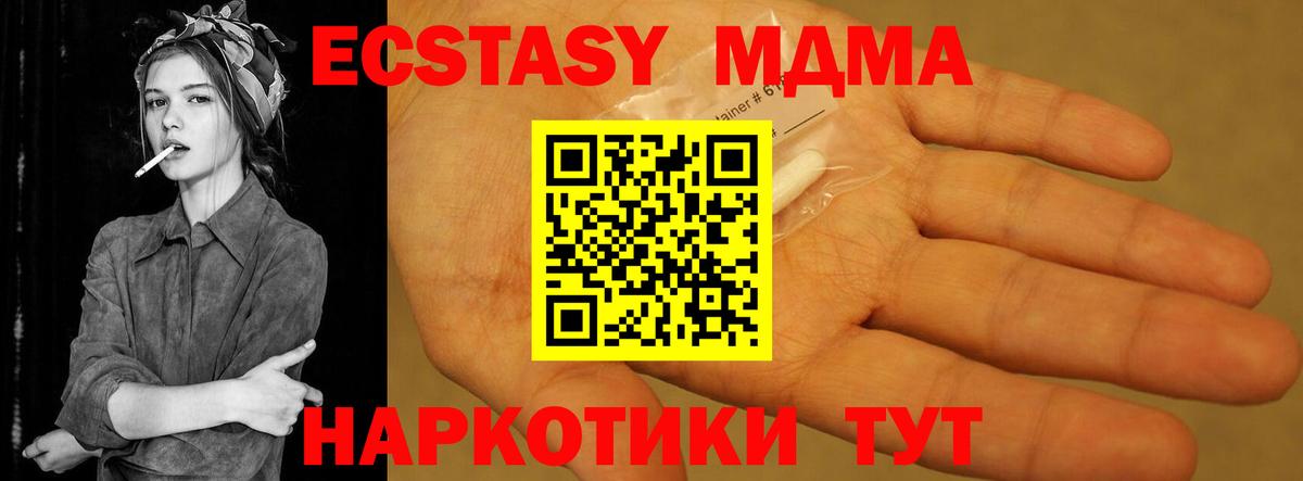 МДМА кристаллы  Вход с VPN  Березники  MDMA crystal 