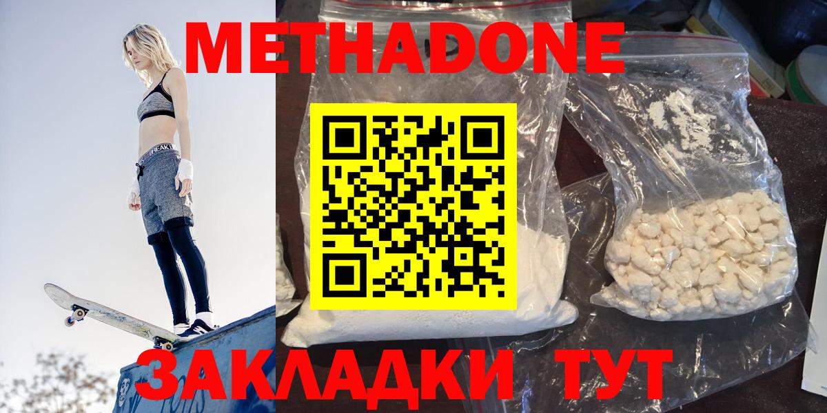 МЕТАДОН methadone  Вход с VPN  Метадон белоснежный  Березники 